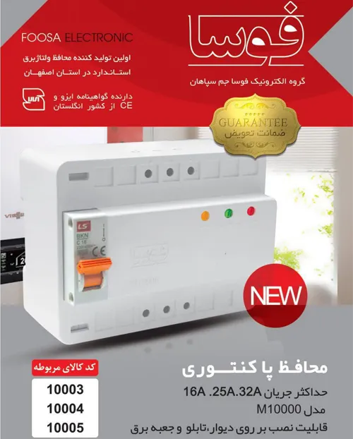 محافظ ولتاژ برق پاکنتوری