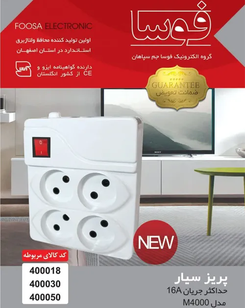 رابط سیار برق مربع