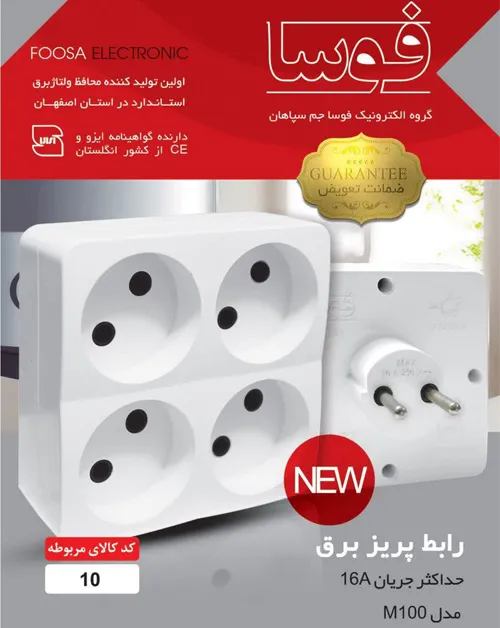 رابط پریز برق