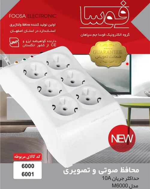 محافظ ولتاژ برق صوتی و تصویری