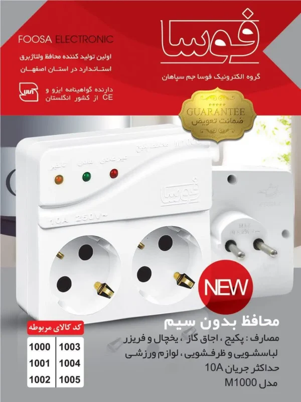 محافظ ولتاژ برق