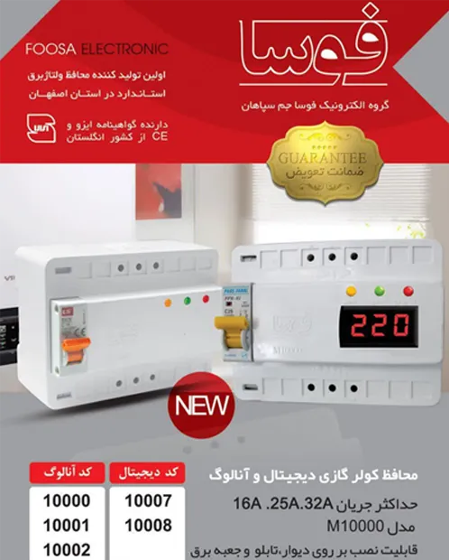 محافظ ولتاژ برق کولر گازی دیجیتال