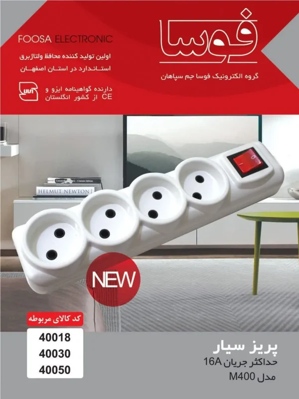 رابط سیار برق مستطیل